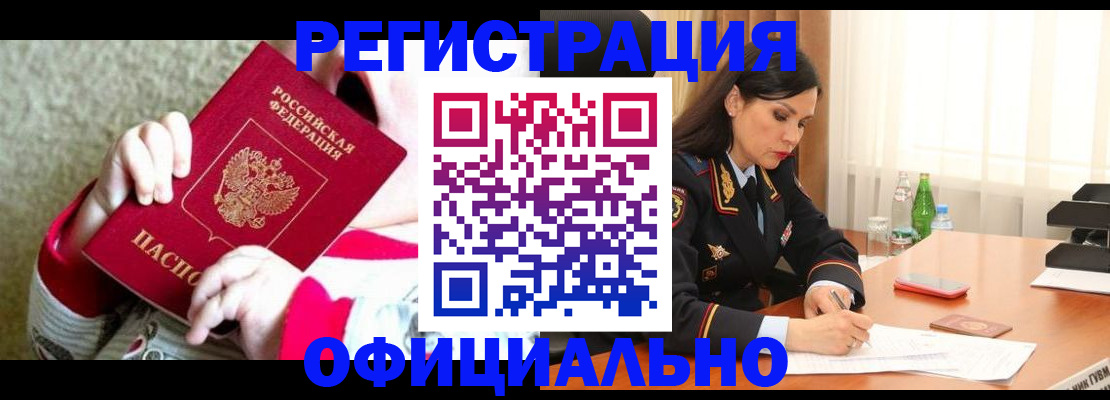 прописка регистрация в Усть-Илимске