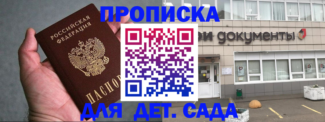 прописка для школы в Усть-Илимске